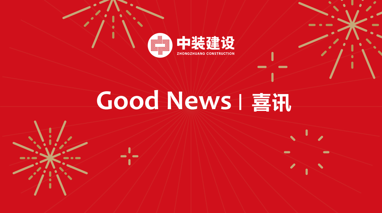 中國建筑裝飾行業綜合數據統計結果揭曉，中裝建設穩居裝飾類前八強