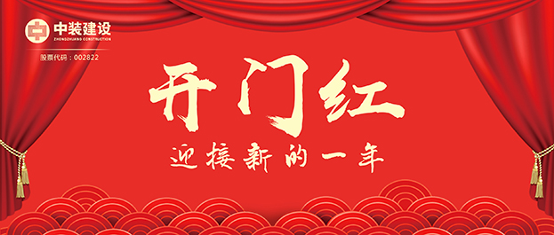 4.67億元！中裝建設交出2021年第一份重大工程項目中標成績單