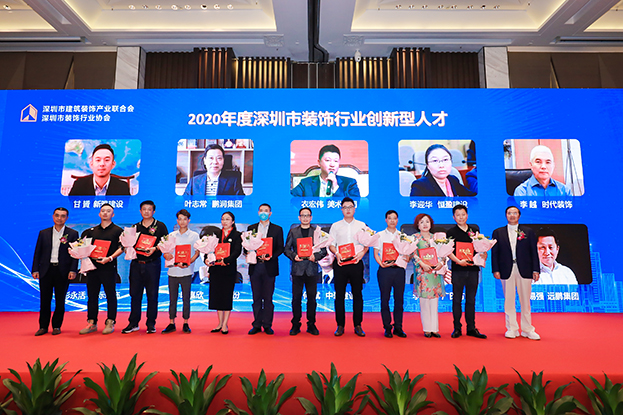 中裝建設董事、執行總裁何斌先生榮獲“2020年度深圳市裝飾行業創新型人才”殊榮